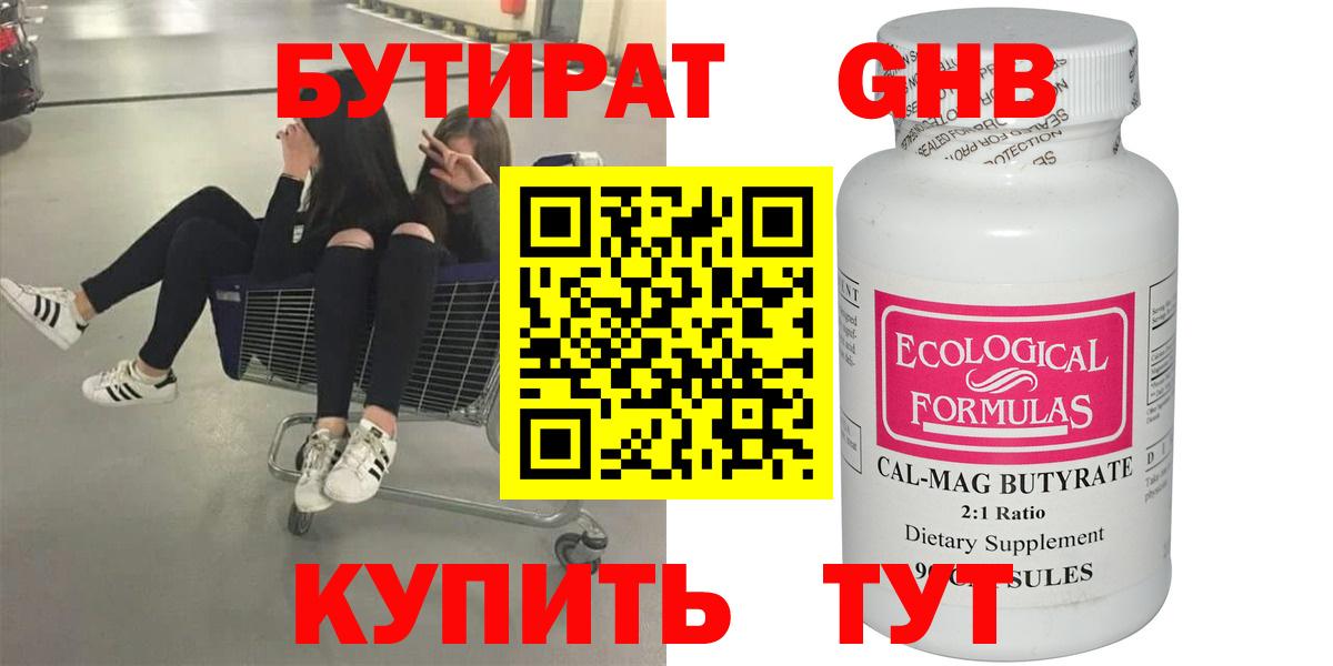 Воткинск  БУТИРАТ  Вход с VPN  Бутират BDO 
