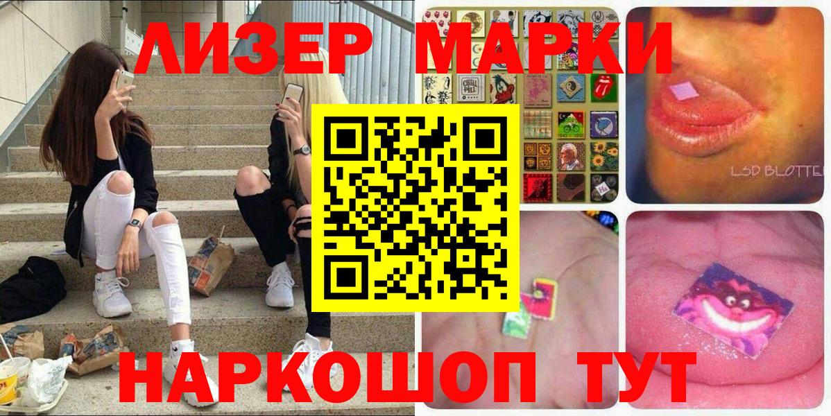 Наркотические марки  Марки 25I-NBOMe 1,5мг  Вход с VPN  Воткинск 